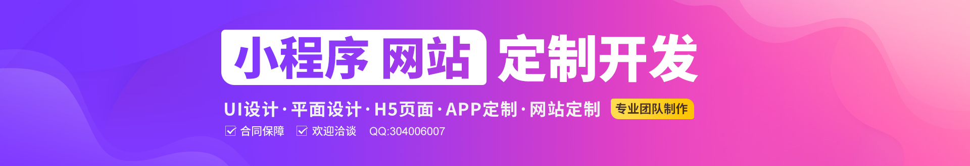 小程序网站定制开发