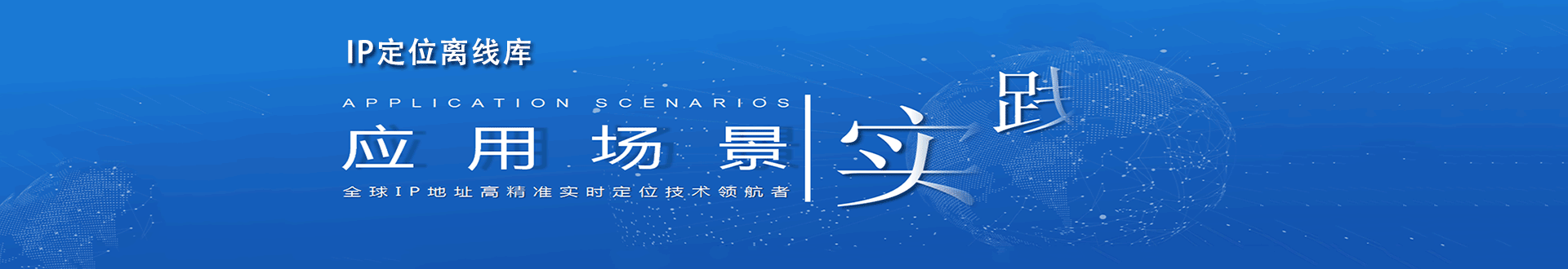 ip定位离线库