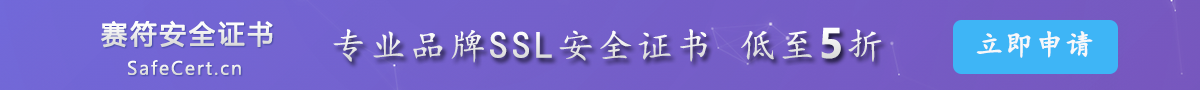 ssl安全证书